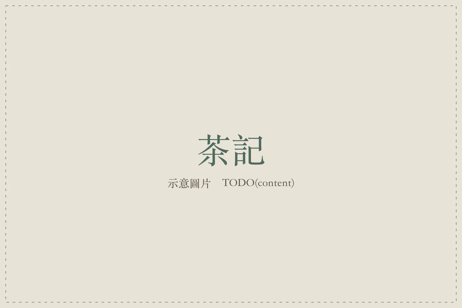 沖泡中的高山烏龍，茶湯呈澄澈金黃